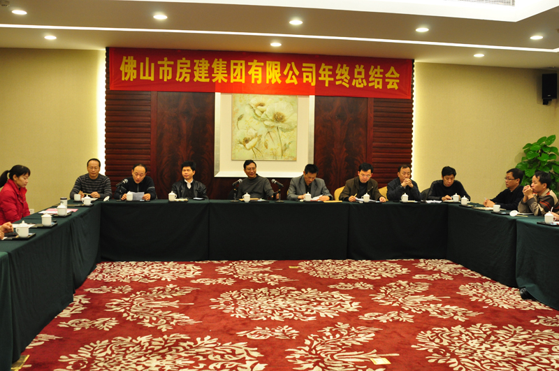 房建集團召開2011年年終總結(jié)會