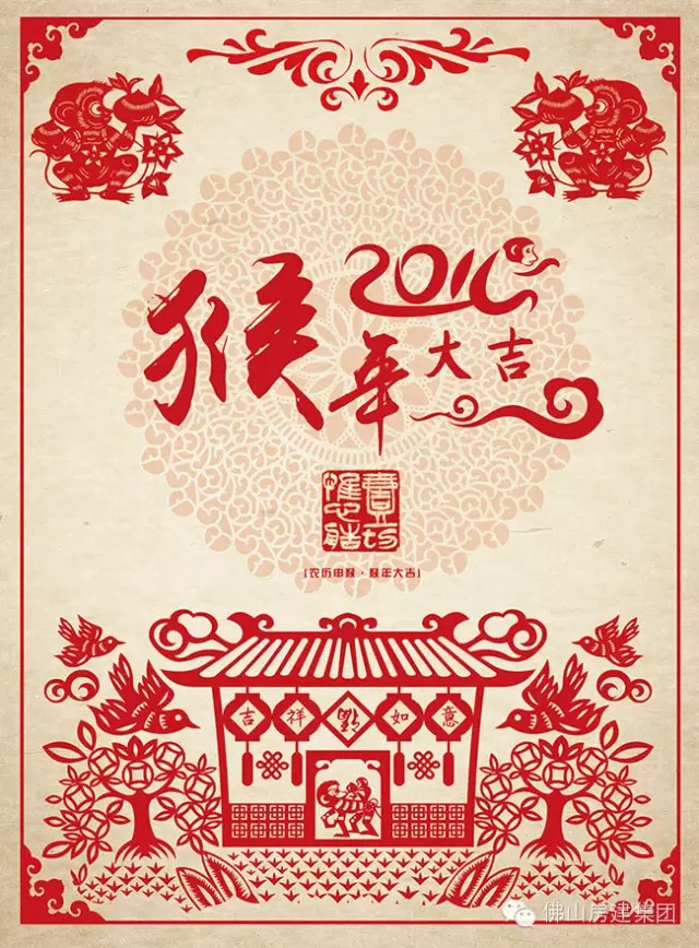 佛山房建集團(tuán)給您拜年啦！