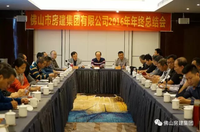 我司順利召開2016年年終總結(jié)會(huì)