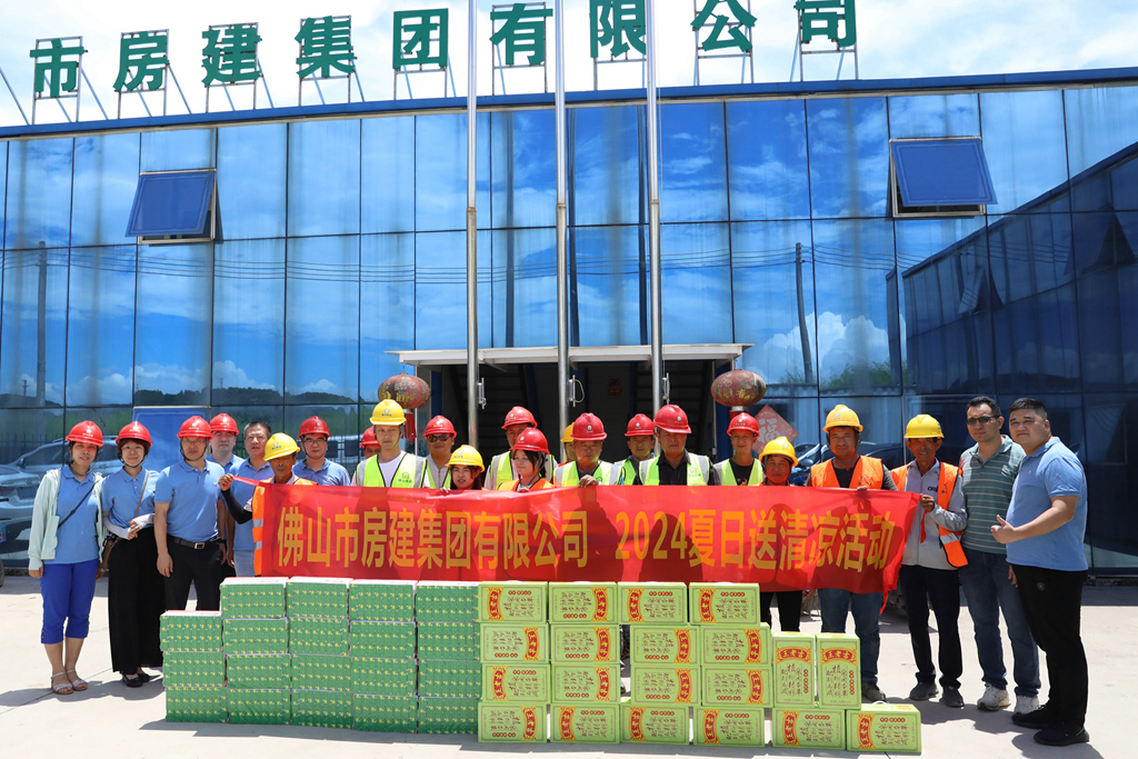 夏日送清涼，點(diǎn)滴潤(rùn)人心 ——佛山房建開展2024夏日送清涼活動(dòng)