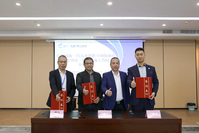 開年首簽！廣東南海一汽大眾鐵路專用線項(xiàng)目配套用房一期工程簽約