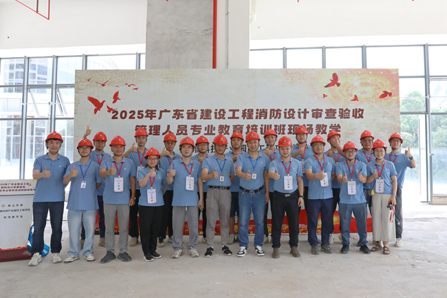 勇?lián)琅嘤?xùn)使命，奏響安全奮進(jìn)強(qiáng)音 ——佛山房建集團(tuán)承辦廣東省建設(shè)工程消防培訓(xùn)