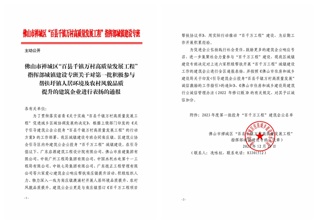 1752043475175887.jpg 關(guān)于對第一批積極參與幫扶圩鎮(zhèn)人居環(huán)境及農(nóng)村風(fēng)貌品質(zhì)提升的建筑企業(yè)進行表揚的通報_副本.jpg