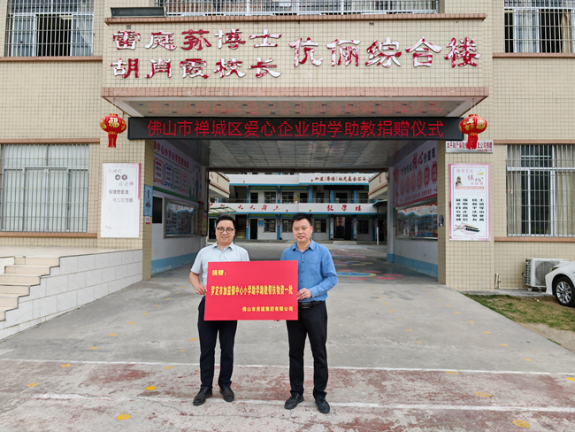 1752043699173411.jpg 向羅定市加益鎮(zhèn)中心小學(xué)捐贈助學(xué)物資_副本.jpg