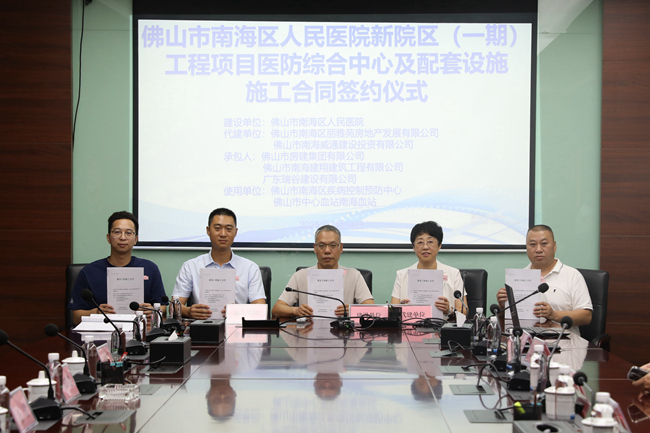 再傳捷報！佛山市南海區(qū)人民醫(yī)院新院區(qū)（一期）醫(yī)防綜合中心項目簽約