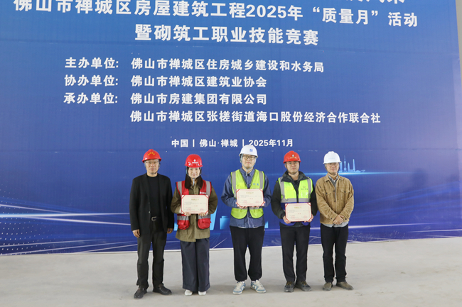 承辦競賽展實力！佛山房建集團勇奪禪城區(qū)砌筑工競賽一等獎